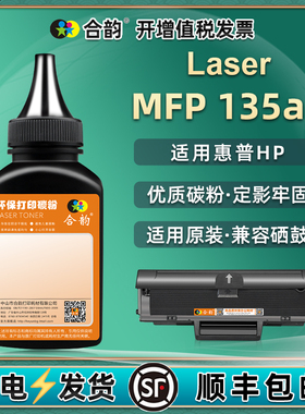 135AG硒鼓填充墨粉w1106a通用HP惠普Laser打印机MFP135加粉专用碳粉粉盒添加墨106A粉仓炭粉粉末磨粉黑色磨ga
