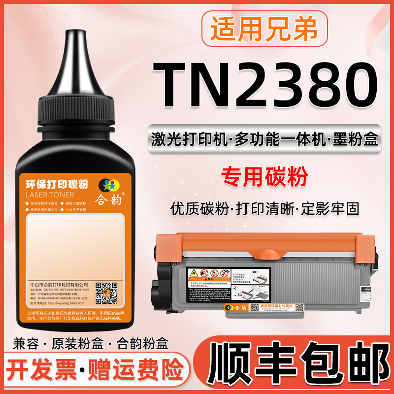 适用L2700d碳粉兄弟TN2380