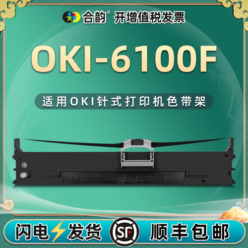 6100f色带架适用票据打印机