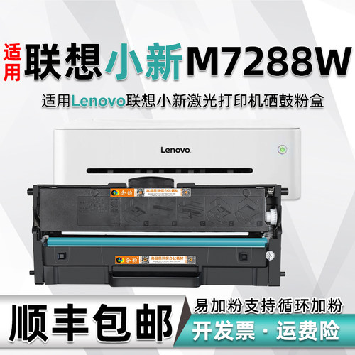m7288w小新打印机粉盒LT2268通用