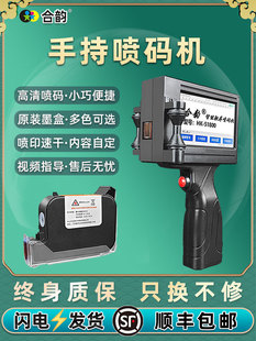 合韵喷墨打印枪全自动手持油墨打码机改日期神器小型喷字打标标价
