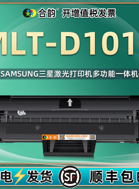 101S硒鼓MLT-D101E通用三星打印机ML2161墨盒2160 SCX3401 2168晒鼓2166粉盒2162 2164 SF761 2165 3400 3406
