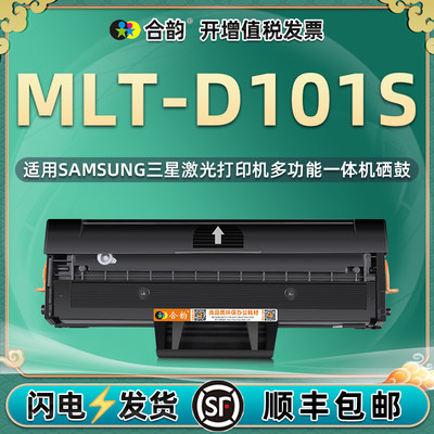 101S硒鼓MLT-D101E通用三星打印机ML2161墨盒2160 SCX3401 2168晒鼓2166粉盒2162 2164 SF761 2165 3400 3406