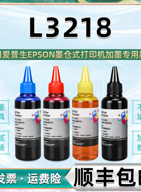 3218黑彩墨水通用爱普生彩色打印机L-3218墨盒加墨专用墨汁004彩印油墨epson牌复印磨水水彩彩墨黑色油3128磨