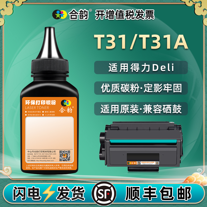 得力激光一体机打印机碳粉