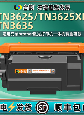 TN3625XL墨粉盒3635墨盒DR3625硒鼓通用兄弟打印机L5518DN碳粉粉盒5228DW鼓架5218晒鼓6418粉仓L5718粉合5728