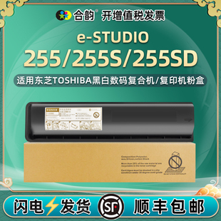 estudio255sd复印机墨粉盒T4530C通用东芝e 磨合粉合墨鼓 STUDIO打印机255S专用粉盒更换墨盒碳粉硒鼓兼容原装