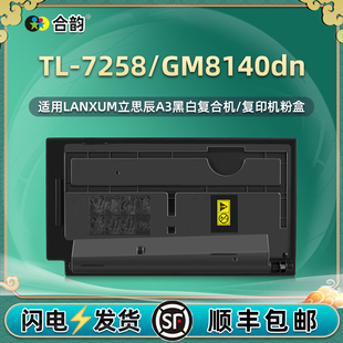 适用立思辰牌GM8140dn复印机TL7258墨粉盒黑白打印墨盒lt粉墨仓7528碳粉匣mg墨鼓盒磨合8410粉盒耗材硒鼓炭粉