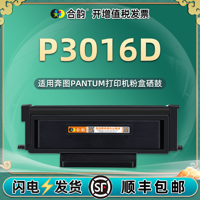 通用奔图P3016D粉DL盒TO426H硒鼓