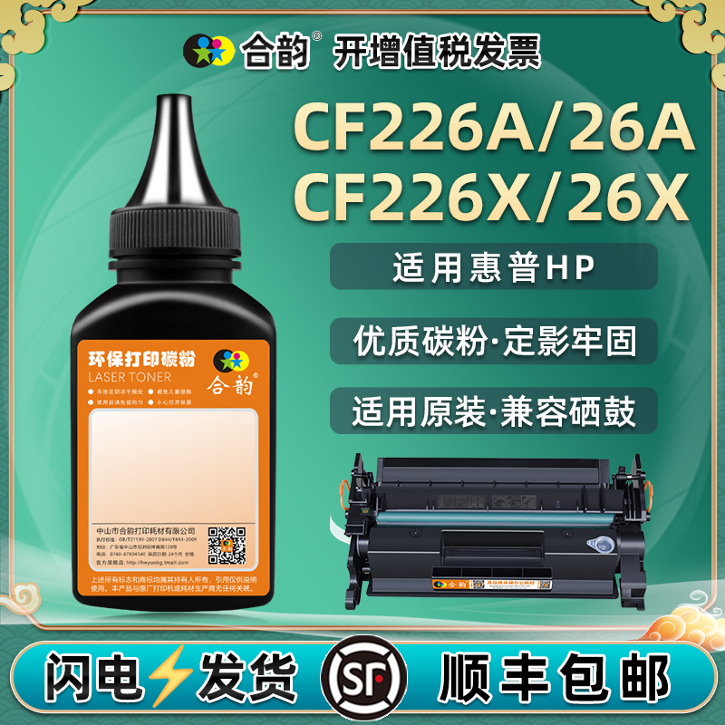 适用惠普CF226A硒鼓碳粉