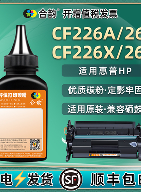 CF226A打印机墨粉适用HP26X惠普激光打印机M402d粉盒mfp炭粉426dw墨盒fdn加粉墨hpcf磨粉fdw硒鼓dne碳粉dn磨m