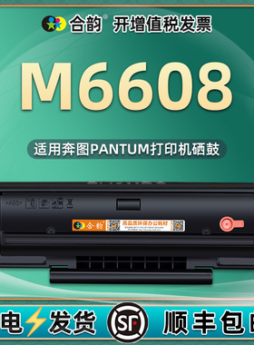 m6608可循环加粉硒鼓PD-208通用Pantum奔图6608激光打印机专用墨盒碳粉盒墨鼓磨合粉仓墨粉碳合6680息608粉盒