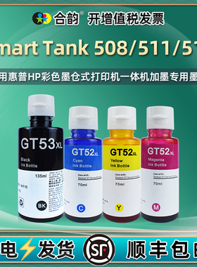 tank508彩色墨水适用惠普Smart Tank511打印机515墨仓516加墨720彩墨4SR30A连供23A补充3YW70A油墨磨水6UU46A
