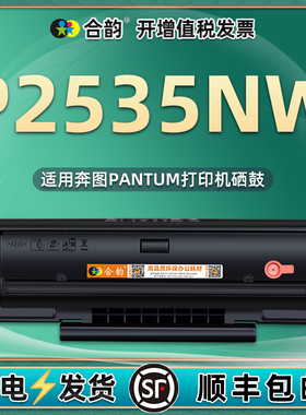 p2535n易加粉硒鼓pd666通用奔图P2535NW黑白打印机专用墨粉盒更换碳粉匣pantum晒鼓墨粉磨合能重复墨合66息鼓