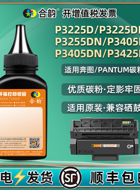 p3425硒鼓墨粉3405d补充碳粉p3255dn通用奔图打印机P3225D墨盒pd300添加炭粉粉末黑色炭粉粉仓代用磨粉复印磨