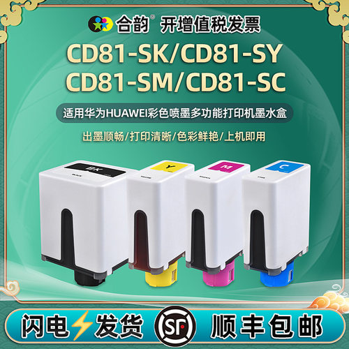 适用华为彩色喷墨打印机墨水盒