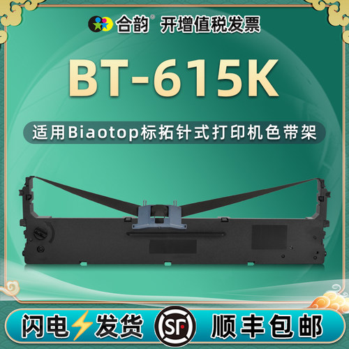 bt615针式色带架通用打印机