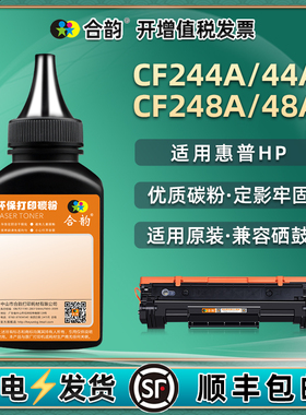 48a墨盒44A墨粉CF244A炭粉248通用HP惠普LaserJetPro打印机M15w加粉m28a硒鼓m31添加墨mfp粉盒碳粉磨粉磨mfpm