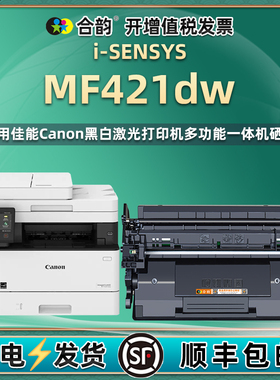 mf421dw易加粉硒鼓crg052h通用canon佳能i-SENSYS打印机MF421DW专用墨盒粉盒墨鼓晒鼓碳粉盒复印磨合fm息wd合