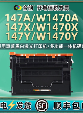 147A硒鼓W1470Y墨盒通用HP惠普打印机M610dn碳粉盒611x晒鼓612粉盒634z粉仓635h粉合fht复印墨鼓636fh西谷174