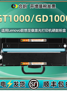 GT1000易加粉粉盒GD1000硒鼓架通用联想M200DW至像m260dw打印机专用碳粉盒墨粉仓墨盒鼓架志向100至象g墨鼓合