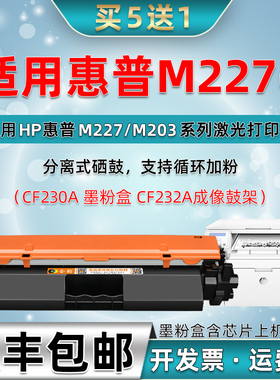 227d硒鼓cf230a可加粉粉盒30A兼容hp惠普laserjet打印pro机mfp鼓m227d碳粉G3Q78A墨盒232a墨粉盒hpm晒鼓30X墨