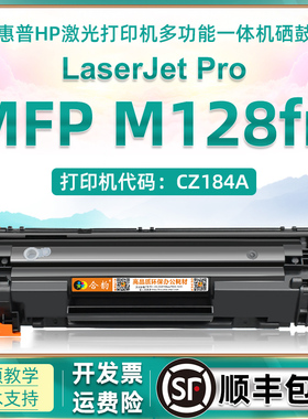 适用惠普m128硒鼓m128fn激光打印机可加粉晒鼓Laserjet pro MFP M128fn一体机CZ184A墨粉盒hp388a墨盒88a粉仓