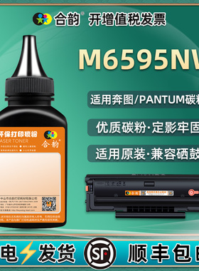 M6595NW硒鼓补充炭粉PD-218通用奔图牌m6595nw打印机墨盒填充墨粉粉盒加粉专用墨黑色磨粉黑磨粉末添加代用莫