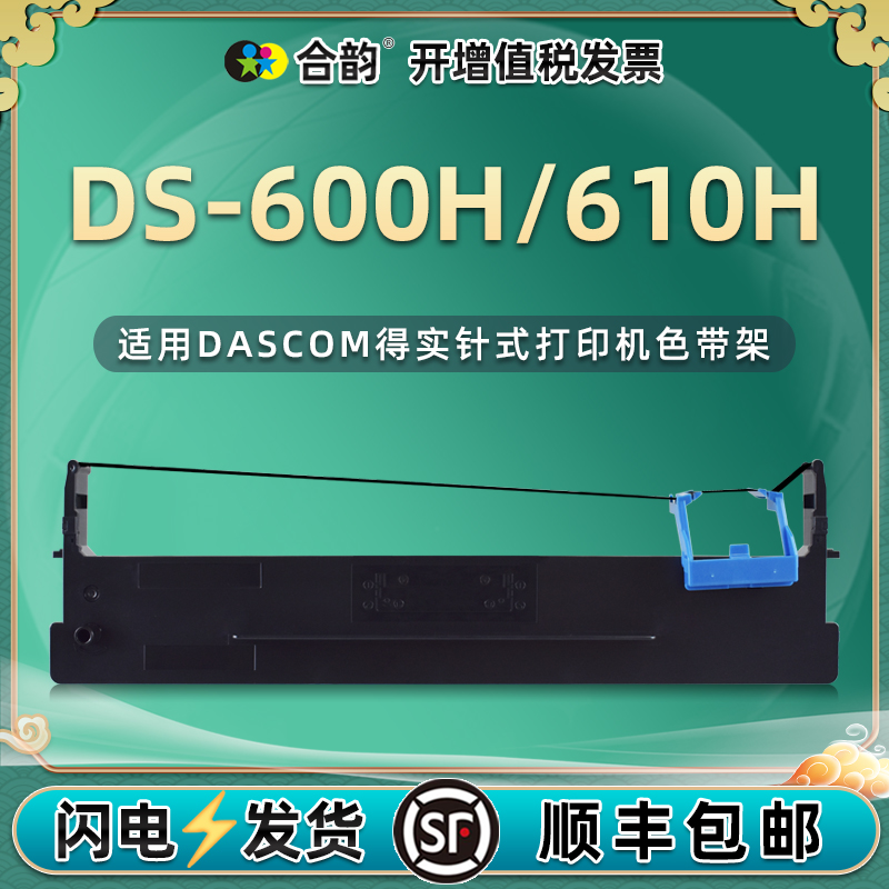 80d-9色带盒适用DASCOM得实牌DS-600H针式打印机色带架DS-610H票据发票色带芯炭带墨盒ds600h墨带610h色带框 办公设备/耗材/相关服务 色带 原图主图