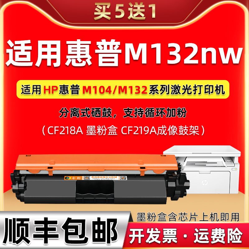 hp132nw墨盒通用惠普m132nw硒鼓laserjet pro墨粉盒mfp墨仓M132NW粉盒G3Q62A碳粉CF218打印18A机19a晒鼓219鼓-封面