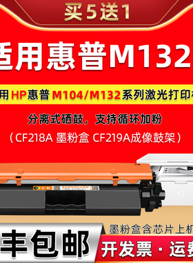 m132a激光打印机墨盒适用惠普M132A硒鼓18A粉盒CF218晒鼓219鼓架G3Q61A墨粉hp132a碳粉盒SHNGC-1501-00磨粉仓