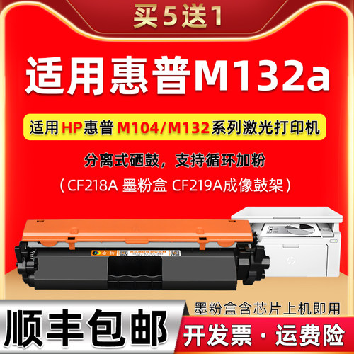 m132a激光打印机墨盒适用惠普