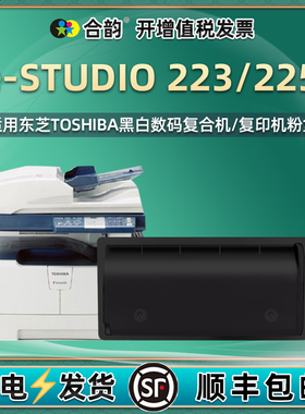 estudio225复印机粉盒可再次加粉T2450通用东芝牌e-STUDIO223打印机墨盒碳粉盒墨粉仓粉仓硒鼓磨合粉筒墨鼓合