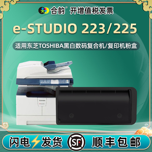 estudio225复印机粉盒可再次加粉T2450通用东芝牌e STUDIO223打印机墨盒碳粉盒墨粉仓粉仓硒鼓磨合粉筒墨鼓合
