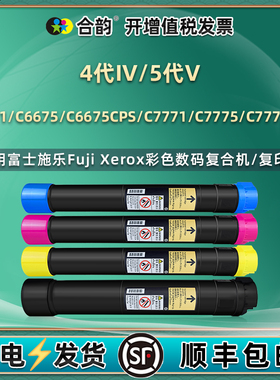 CT201373粉筒适用施乐4代IV5代V复合机C6671彩色C6675粉盒C6675CPS打印C7771墨粉C7775四色C7775CPS粉合墨盒