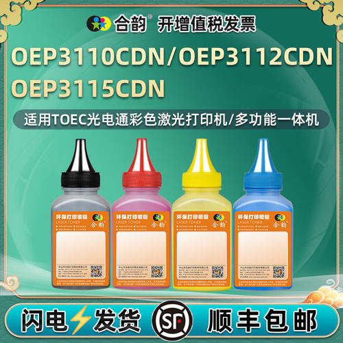 适用光电通OEP3110CDN碳粉