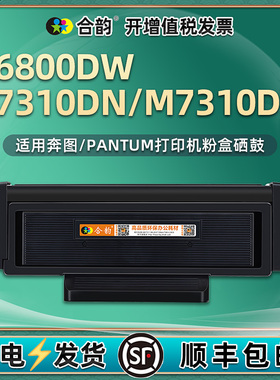 合韵适用M7310DW/DN墨粉盒TO-401磨合401H奔图牌黑白激光打印机M6800DW碳粉匣西固戏骨DL401鼓组件to-401硒鼓