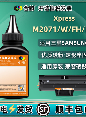 xpressm2071w易加粉硒鼓墨MLT-D111S碳粉通用三星xpress 2071FH打印机墨盒墨粉hw炭粉添加黑色粉末磨粉磨磁粉