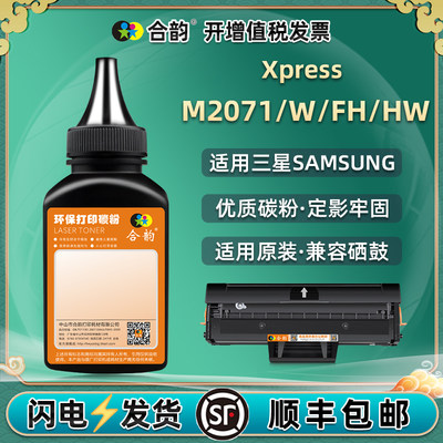 xpressm2071w易加粉硒鼓墨MLT-D111S碳粉通用三星xpress 2071FH打印机墨盒墨粉hw炭粉添加黑色粉末磨粉磨磁粉