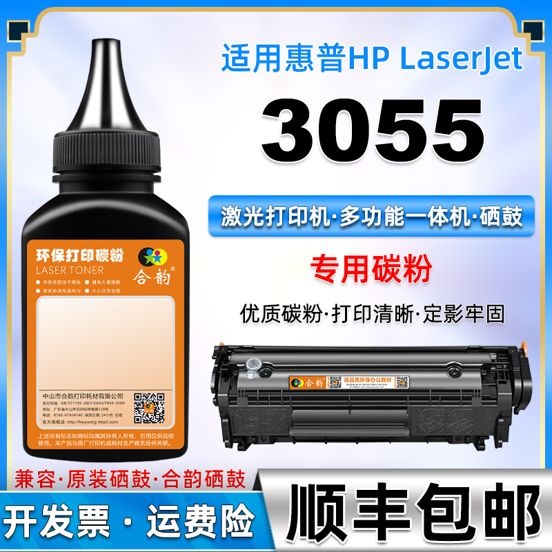 适用惠普3055碳粉2612A硒鼓墨粉HP laserjet 3055激光打印机多功能一体机粉盒加粉粉墨hp3055晒鼓12A环保碳粉 办公设备/耗材/相关服务 墨粉/碳粉 原图主图