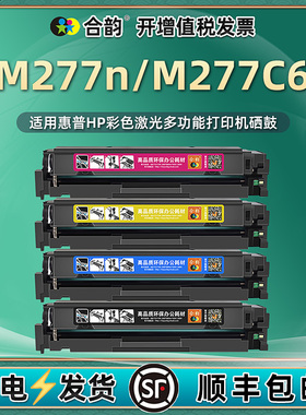 适用惠普M277n硒鼓HP277彩色打印机墨盒Color Laserjet Pro MFP m277n激光B3Q10V一体机CF400A粉盒201A碳粉盒