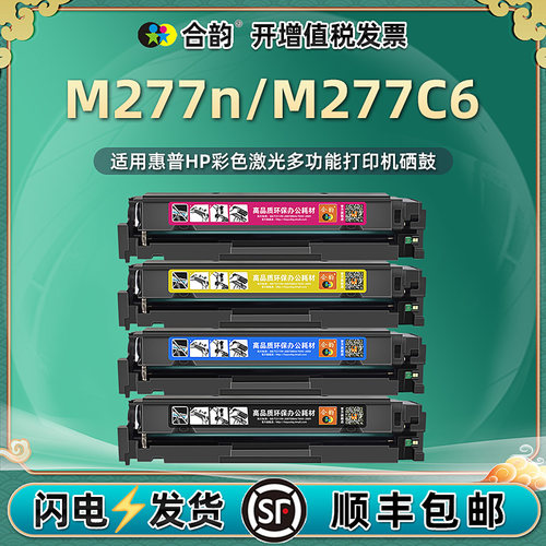 适用惠普M277n硒鼓CF400A粉盒