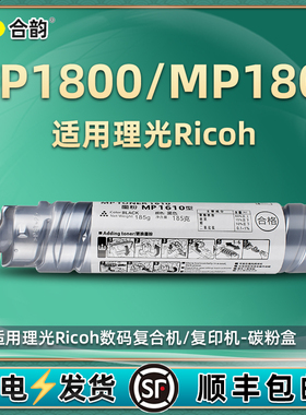 mp1800墨粉MP-1801粉盒通用ricoh理光牌Aficio复印打印机1610型原装墨盒替代耗材粉筒墨筒磨粉碳粉盒碳粉粉鼓