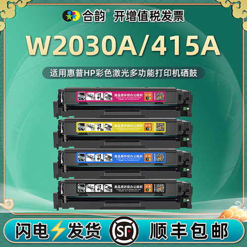 适用hp415a惠普硒鼓彩色碳粉盒