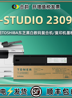 estudio2309a墨粉通用toshiba东芝打印机e-STUDIO2309A粉盒能再次加粉墨盒硒鼓复印机粉筒碳粉盒磨合原装墨合