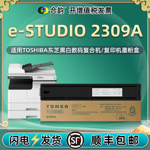 estudio2309a墨粉通用toshiba东芝打印机e 墨合 STUDIO2309A粉盒能再次加粉墨盒硒鼓复印机粉筒碳粉盒磨合原装