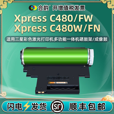 c480fn粉盒成像鼓组件CLT-R404通用三星Xpress彩色打印机480W感光硒鼓FW墨粉盒鼓架晒鼓支架架子cltr骨架墨架