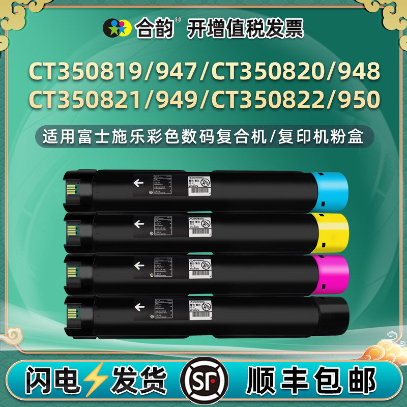ct350819粉盒350820复印机350821墨盒350822通用富士施乐350947粉盒