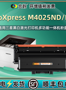 M4025NX能加墨墨粉盒MLT-D204E通用三星ProXpress激光打印机m4025nd硒鼓专用粉盒晒鼓墨盒粉仓dn粉合4205磨合