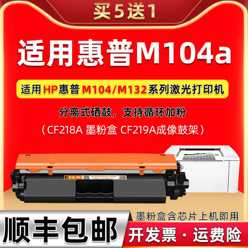 适用hp104a粉盒惠普CF218硒鼓合